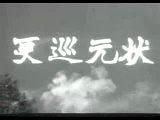 潮剧电影《状元巡更》全集(1964)