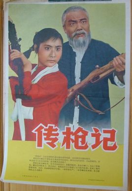 京剧电影《传枪记》全集(1965)