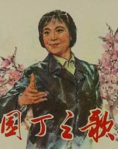 湘剧电影《园丁之歌》全集(1971)
